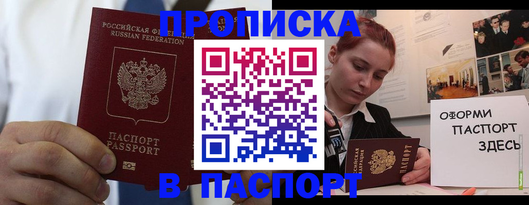 прописка ребенка в Алексеевке