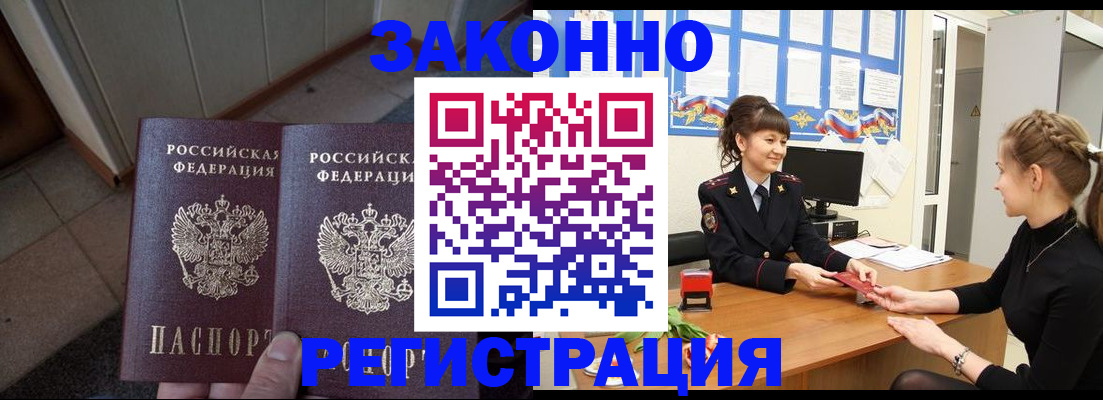прописка штамп в Алексеевке